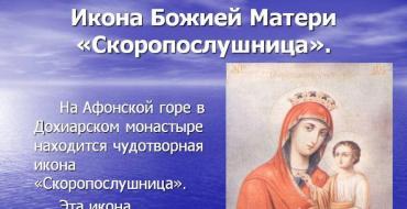 Акафист иконе божией матери Акафист скоропослушнице божьей матери о помощи